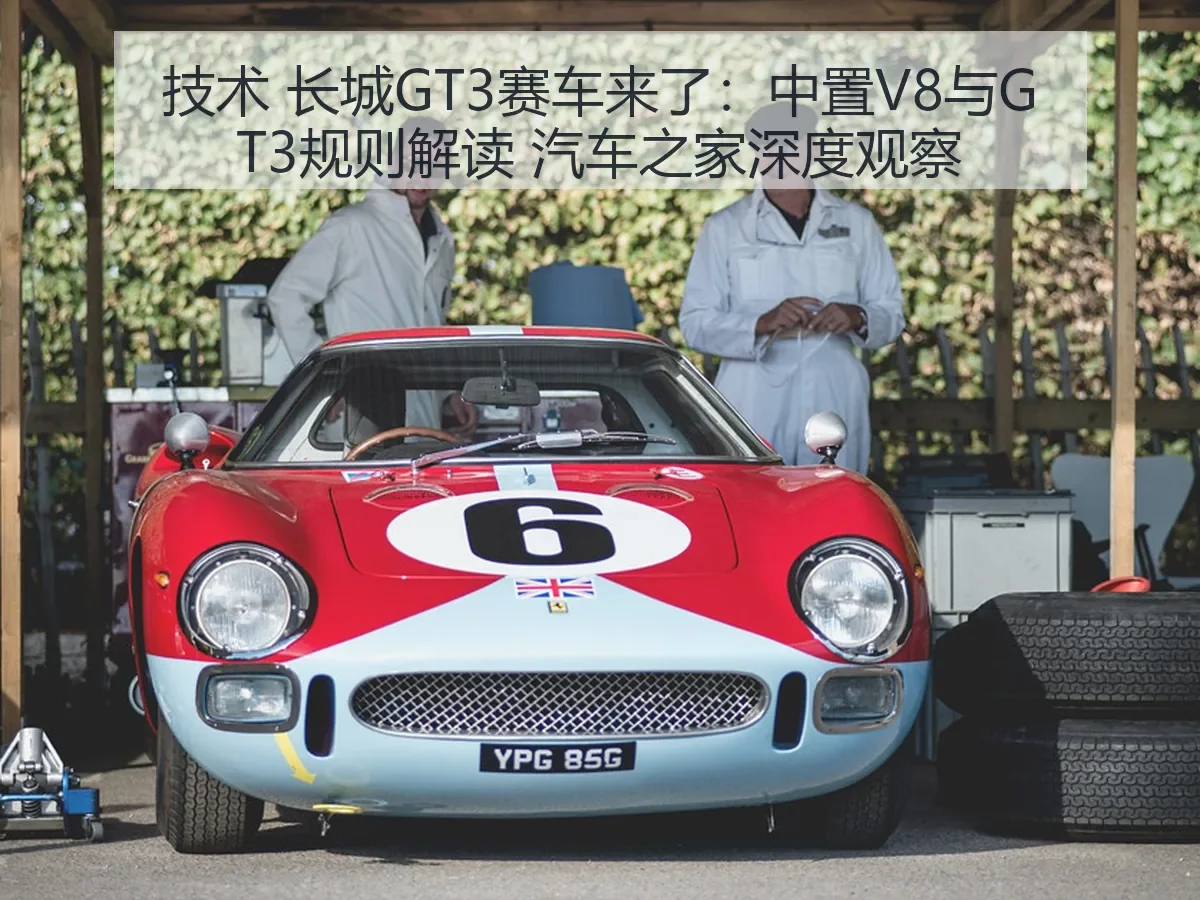 技术 长城GT3赛车来了:中置V8与GT3规则解读 深度观察